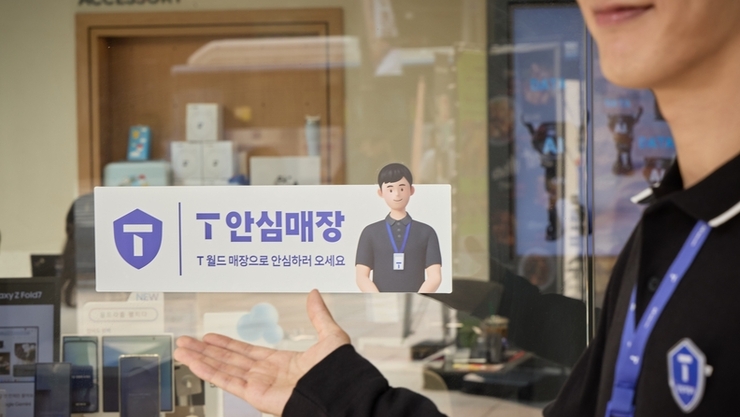 SKT, 고객 접점 전방위 보안 강화 나서