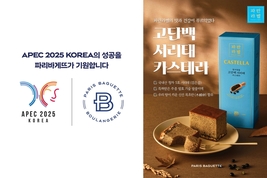 파리바게뜨, ‘2025년 APEC 정상회의’ 협찬사로 참여...글로벌 외교 무대 오른다
