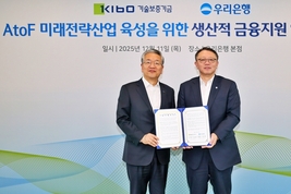 우리은행-기보, 6대 성장엔진에 2,000억원 규모 생산적 금융 지원