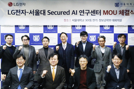 LG전자-서울대학교 ‘Secured AI 연구센터’ 설립 MOU
