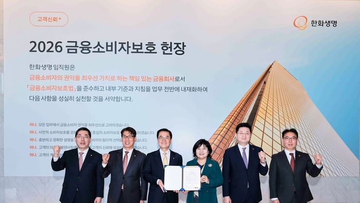 한화생명, 고객신뢰+PLUS 자문위원회’ 신설…소비자보호 체계 강화