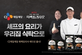 CJ제일제당, ‘흑백요리사’ 셰프들과 협업…K-푸드 미식 경험 확장