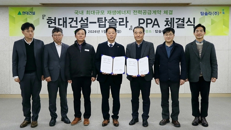 현대건설, 탑솔라와 재생에너지 전력공급 협약…총 1.5GW 규모 20년간 공급