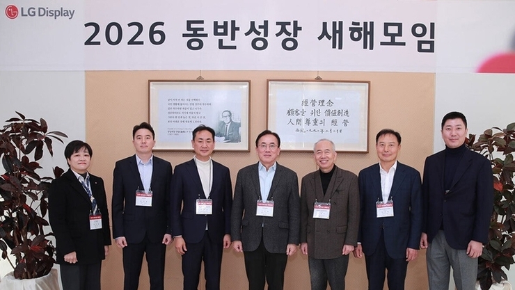 LG디스플레이 정철동, 70여개 협력사 초청 '2026 동반성장 새해 모임'