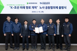 HD현대중공업, ‘K-조선 미래 항로’ 노사 공동협의체 출범