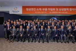 한화에어로, 항공엔진 소재·부품 자립화 컨소시엄 출범