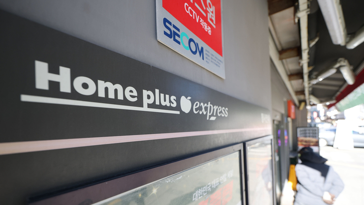 법원, 홈플러스 회생계획안 가결 기간 5월까지 연장