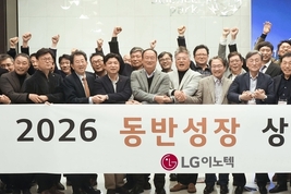 LG이노텍, “협력사 손잡고 솔루션 기업 도약”…1400억 동반성장펀드로 상생 강화