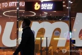 금융당국, 빗썸에 ‘6개월 영업정지’ 사전 통보...“자금세탁방지 의무 위반"