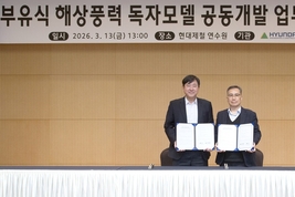 현대제철, 현대건설 손잡고 부유식 해상풍력 독자모델 공동개발