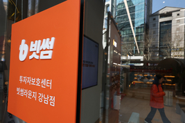 금융당국, 빗썸 자금세탁방지 위반 제재…영업 일부정지 6개월