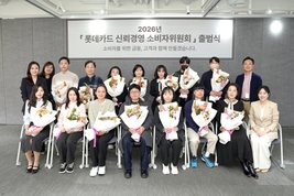 롯데카드, ‘신뢰경영 소비자위원회’ 출범...소비자보호 강화