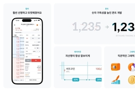 빗썸, UX 전면 개편 단행…가독성·안정성 강화한 거래 환경 구축