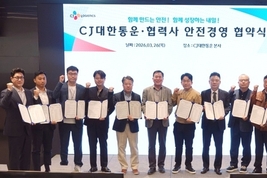 CJ대한통운, 협력사와 안전경영 협약…“K-물류 안전 ‘새 이정표’ 세운다”