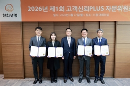 한화생명, 외부 전문가 참여 자문위 출범…소비자보호 체계 재정비