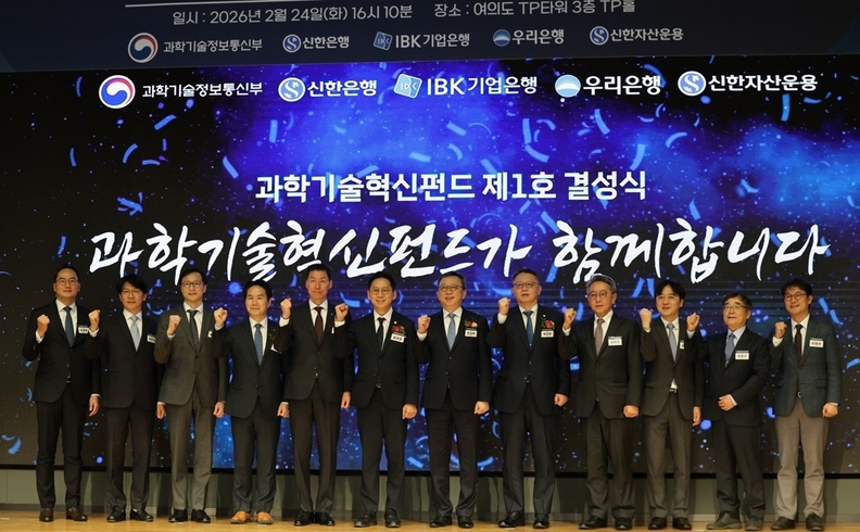 신한자산운용, 7632억원 규모 과학기술혁신펀드 제1호 결성 - 뉴스 썸네일 이미지