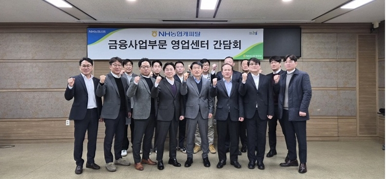 NH농협캐피탈, 금융사업부문 전국 영업센터장 회의 - 뉴스 썸네일 이미지