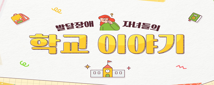 발달장애인용 맞춤형 콘텐츠 예시. (사진=방송통신위원회)