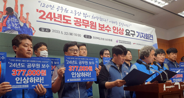 지난 5월, 공노총 및 전공노 소속 공무원들이 내년도 공무원 보수 인상을 촉구하고 있다. (사진=연합뉴스)