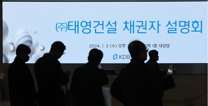 지난 3일, 태영건설의 워크아웃(기업재무구조개선) 신청 관련 채권단 설명회가 열렸다. (사진=연합뉴스)