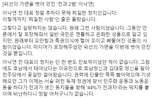 김남국 무소속 의원이 이낙연 전 대표를 맹비난하고 나섰다. (사진=김남국 의원 페이스북 갈무리)