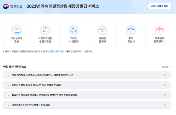 증명서 간편발급 서비스 전용화면. (사진=행정안전부)