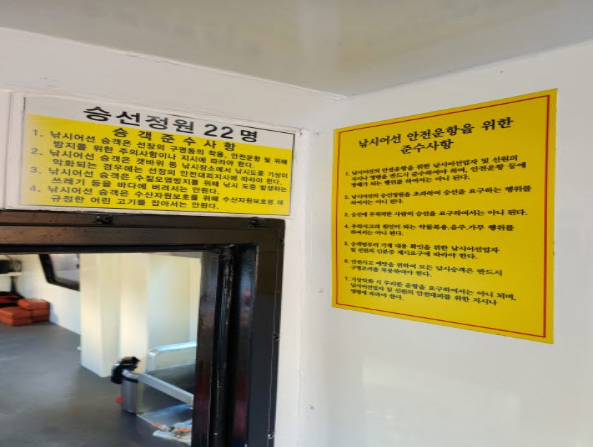 낚시어선의 승객 준수사항 개시. (사진=해양수산부)