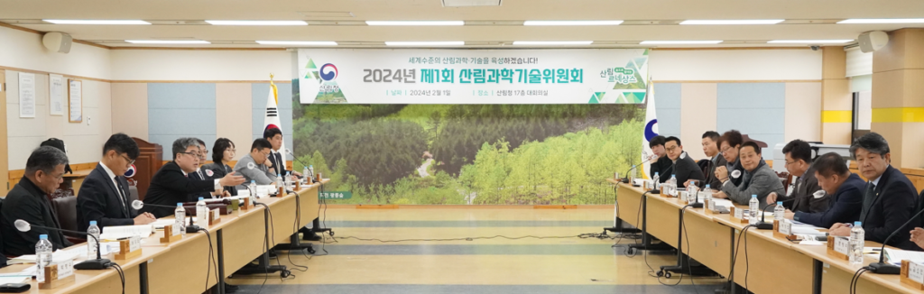 제1차 산림과학기술위원회. (사진=산림청)