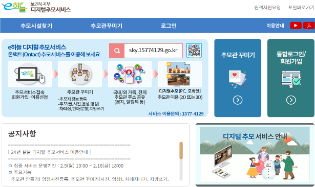 디지털 추모서비스 메인화면. (사진=디지털 추모서비스 홈페이지)