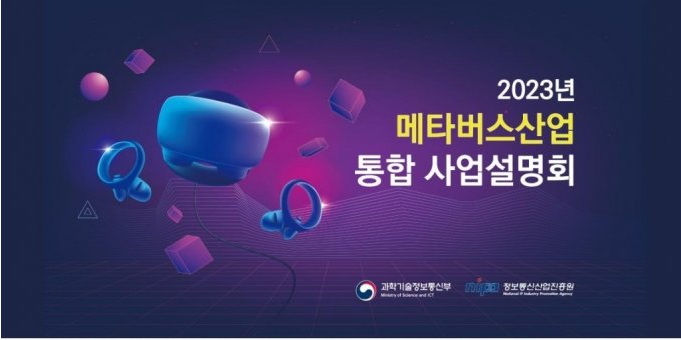 지난해 2월 17일 개최한 '메타버스산업 통합 사업설명회'. (사진=과학기술정보통신)