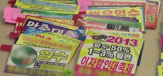 정부가 불법사금융 특별단속에 들어갔다. (사진=연합뉴스)