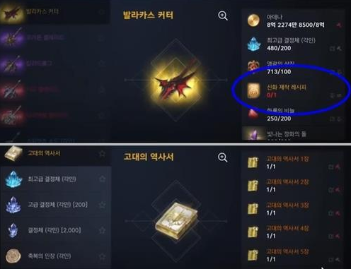 논란이 됐던 '리니지2M'의 중복 확률형 아이템 구조. (사진=연합뉴스)