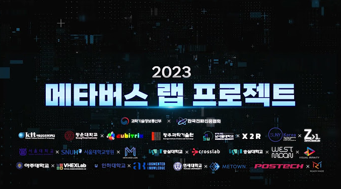 2023 메타버스 랩 프로젝트. (사진=과학기술정보통신부)