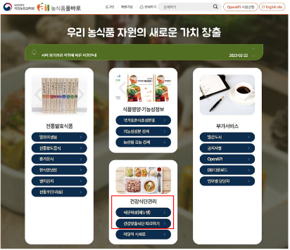 메뉴젠 접속 경로. (사진=농촌진흥청)