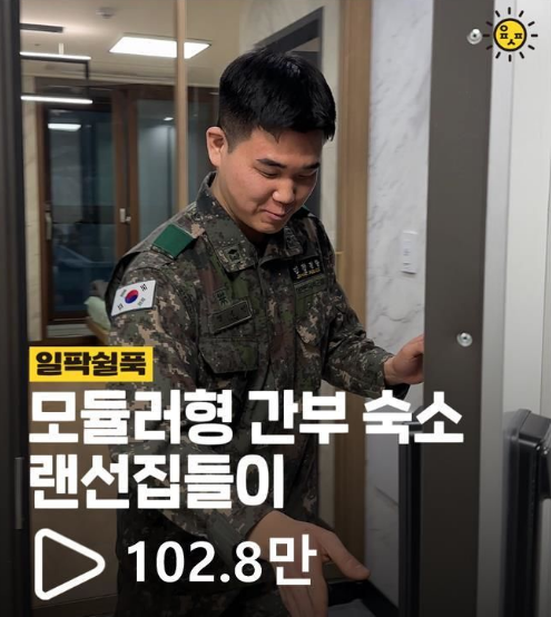 모듈러형 간부 숙소 랜선집들이 숏폼 장면. (사진=국방부 제공)