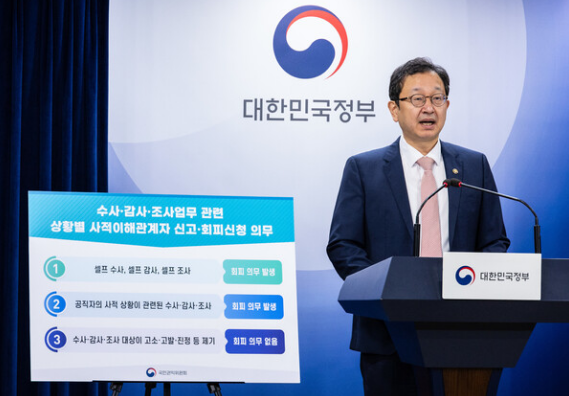 2023년 8월, 정승윤 국민권익위원회 부위원장 겸 사무처장이 ‘공직자 이해충돌 방지제도 세부 운영 기준’을 설하고 있다. (사진=연합뉴스)