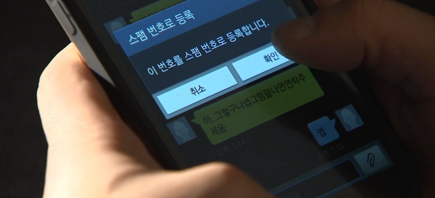 2023년 하반기, 월 평균 문자 불법 스팸 수신량은 13.49통으로 나타났다. (사진=연합뉴스)