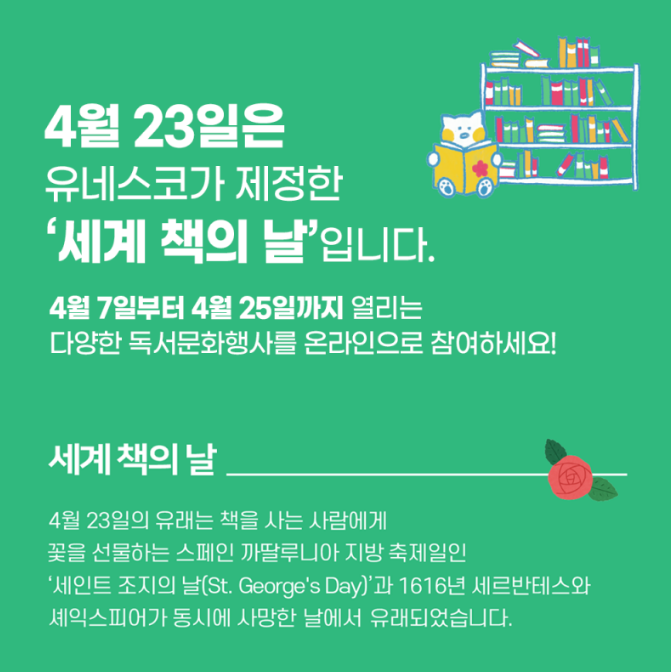 4월 23일은 '세계 책의 날'이다. (사진=도란도란 문화놀이터)