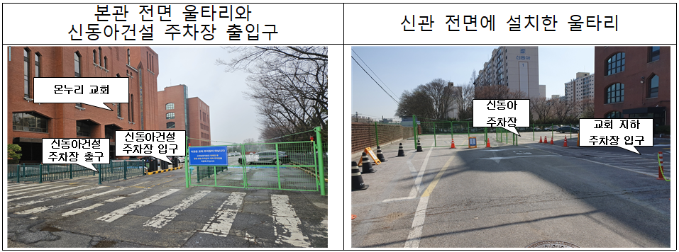 온누리교회와 신동아건설의 ‘울타리’ 갈등이 4년 만에 조정 해결됐다. (사진=국민권익위원회)