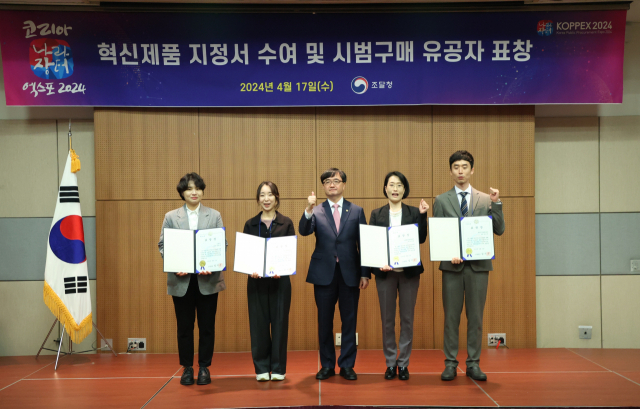 혁신제품 스카우터 제모데이가 개최됐다. (사진=조달청)