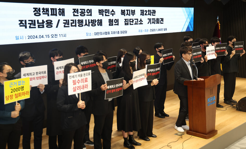 박민수 차관 고소 기자회견에서 손팻말 든 전공의들(사진=연합뉴스)