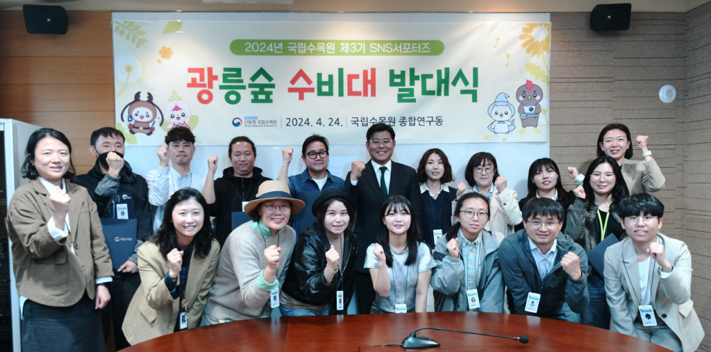 2024년 제3기 국립수목원 SNS서포터즈 ‘광릉숲수비대(광수대)’ 발족식. (사진=국립수목원)