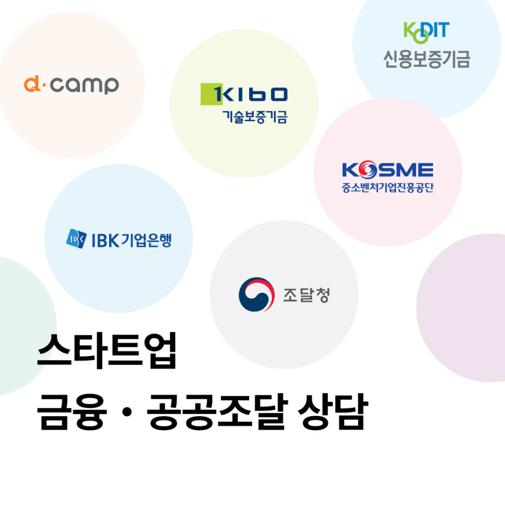 조달청은 디캠프와 손잡고 혁신적 조달기업 투자확대에 나선다고 밝혔디. (사진=디캠프)
