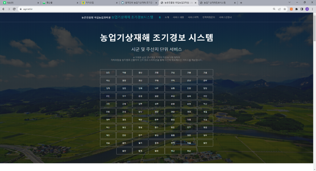 농업기상재해 조기경보 인터넷 서비스 메인화면. (사진=농촌진흥청)