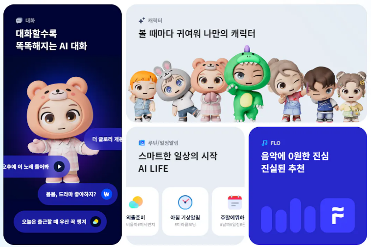 SK텔레콤의 AI서비스 '에이닷'. (사진=SK텔레콤)