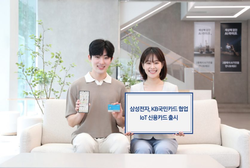 삼성전자 모델이 KB국민카드와 협업해 출시한 IoT 신용카드를 소개하고 있다. (사진=삼성전자)