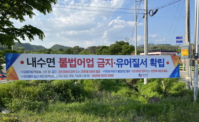 해양수산부(장관 강도형)는 휴가철 유어행위를 집중 단속한다고 밝혔다. (사진=영양군)