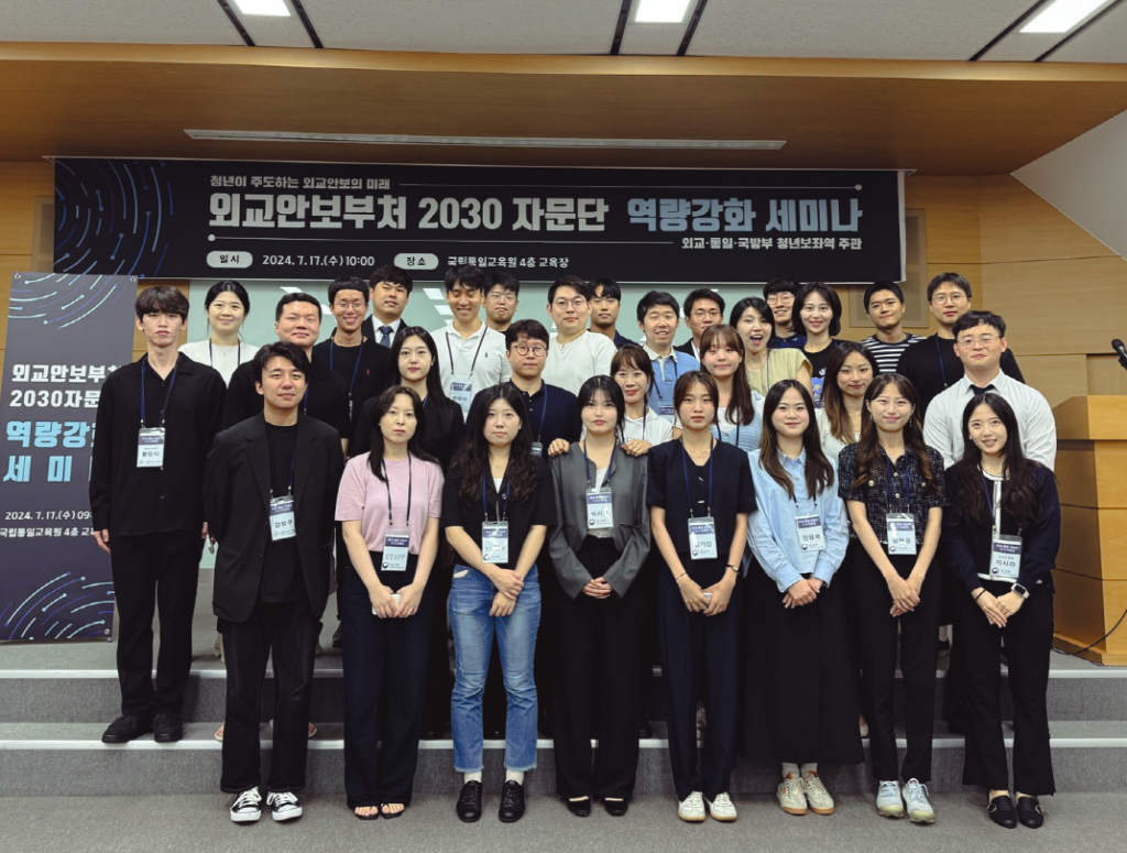 외교부, 통일부, 국방부는 7월 17일 각 부처 청년보좌역이 주관하는 외교안보부처 2030 자문단 역량강화 세미나를 국립통일교육원에서 개최했다고 밝혔다. (사진=외교부)