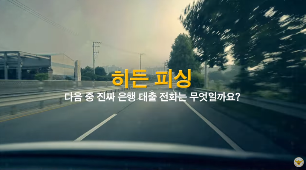 경찰청 제작 홍보 영상. (사진=경찰청 유튜브)