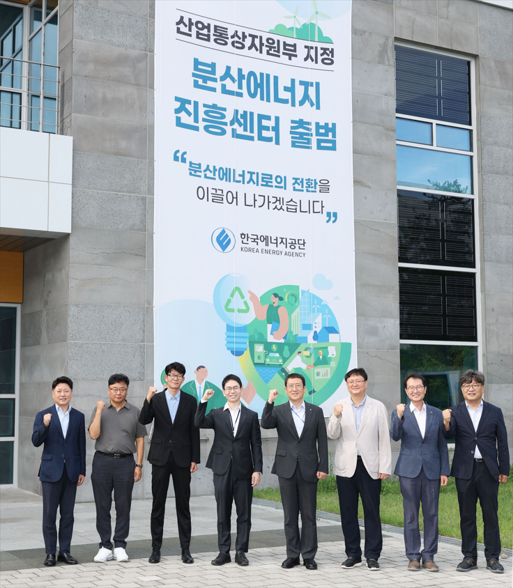분산에너지진흥센터’출범식 기념사진. (사진=한국에너지공단)
